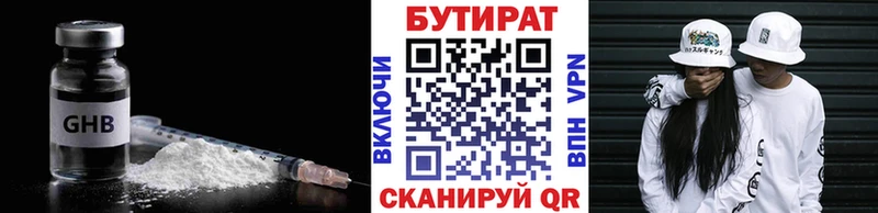 Бутират жидкий экстази  Белый 